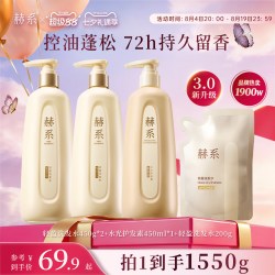 赫系 轻盈洗发水控油蓬松去屑持久留香护发素t