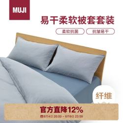 無印良品 MUJI 易干柔软被套套装 床上四件套 藏青色格纹 床单式/双人床用