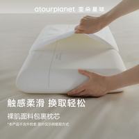 亚朵星球 星球 护颈记忆枕 60*40*8cm 家庭低枕款
