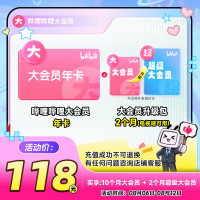 今日必买：bilibili 哔哩哔哩 10个月大会员+2个月超级大会员（电视端可用）