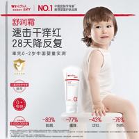 薇诺娜宝贝 舒润霜宝宝特护霜婴儿润肤乳保湿滋润宝宝霜 50g