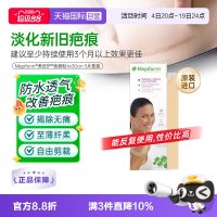88VIP：Mepiform 疤痕贴大面积疤痕修复硅酮凝胶 4x30cm 5片
