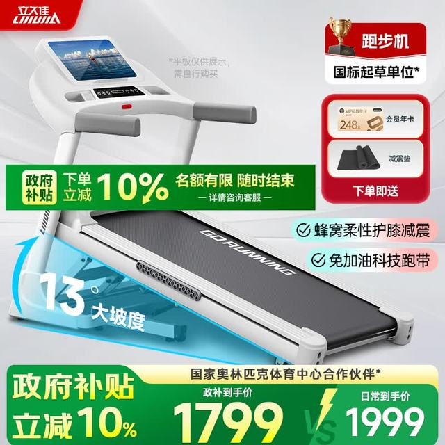 立久佳 Pro跑步机 10109258974411 20档电动爬坡/67CM跑台