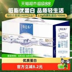 蒙牛 特仑苏 低脂纯牛奶 250ml*12盒