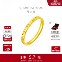 周大福 碎冰冰碎金金黄金戒指 20号 足金 约2.25g EOF1216