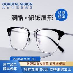依视路 钻晶A4系列 金属眼镜框+1.56折射率 非球面镜片