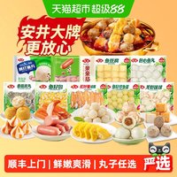 移动端：安井 火锅丸子锁鲜装家庭装虾滑肉丸套餐
