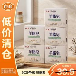 红卫 羊脂皂 120g*5块 香皂沐浴洗脸洗澡肥皂控油洁面皂  临期
