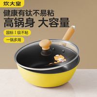 炊大皇 第三代健康有钛不粘炒锅 加高锅身款 24cm 带盖子