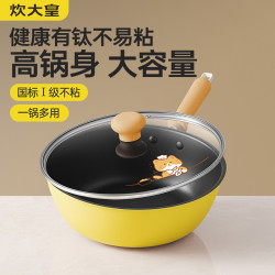 炊大皇 第三代健康有钛不粘炒锅 加高锅身款 24cm 带盖子
