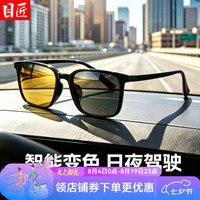 目匠 TR7002 智能变色夜视黄变 亮黑框+1.56镜片 太阳镜