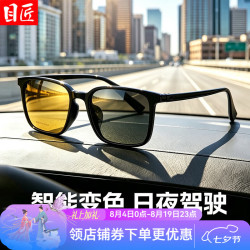 目匠 TR7002 智能变色夜视黄变 亮黑框+1.56镜片 太阳镜