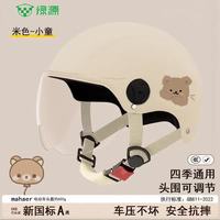 绿源 防晒 儿童头盔 透明短镜