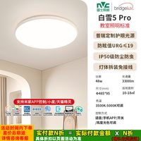移动端：雷士 护眼 吸顶灯  20个及以上 三色调光 15㎡-25㎡