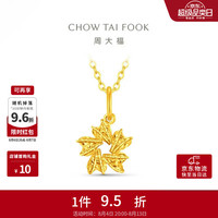 周大福 EOF2524 镂空心花怒放 约1.3g 黄金吊坠