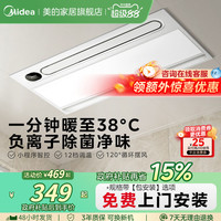 美的 一体灯 风暖浴霸 照明 排气扇