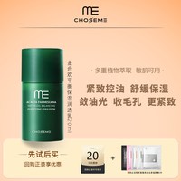 ME谜依金合欢水乳体验装控油维稳水油平衡舒缓保湿