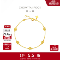周大福 碎冰祥云足金黄金手链 15cm 约4g EOF2398