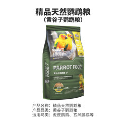 艾格辰 玄凤虎皮牡丹鹦鹉十合一鸟粮