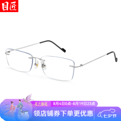 目匠 超轻商务近视眼镜男款大框防辐射眼镜框无框大脸眼镜架纯钛 F1042 折叠方形F1042银色 防蓝光配镜（1.67防蓝光镜片)