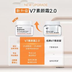 蒂佳婷 V7素颜霜美白面霜修饰肤色50ml伪素颜