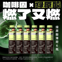 黑石 Blackstone 黑石 真金快燃黑咖啡 470ml 绿原酸薄荷味
