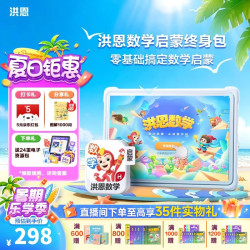 洪恩 识字 儿童点读书 生活事物常识早教启蒙 数学思维终身包