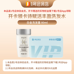 1号会员店 次卡送下载1号会员店领洗发