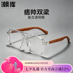 潮库 复古双梁大框近视眼镜框+1.67防蓝光镜片