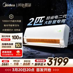 美的 空调新品首发酷省电二代 KFR-46GW/KS2