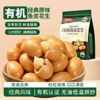 节节旺 有机鱼皮花生 100g经典原味日本豆