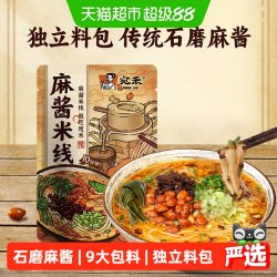 宛禾 麻酱米线 243g*1袋 袋装
