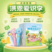洪恩识字点读笔少儿认字启蒙词语故事学习智能学习