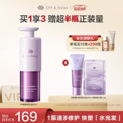 Off & Relax offrelax星缎蕴养修护发精油滋养持久柔顺干枯固色