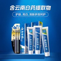 移动端、88VIP:云南白药 牙膏 牙膏套装 (经典牙膏系列冬青香型170g+留兰香型180g+薄荷清爽香型185g+金口健系列牙刷2支)
