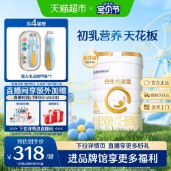 合生元 派星系列 婴儿奶粉 国行版