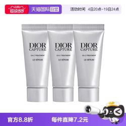 Dior 肌活蕴能精华