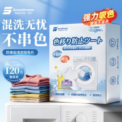 SnowDream 吸色片防串色染色洗衣片 120片/盒