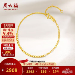 周六福 方糖5G黄金手链 约2.92g 16+3cm