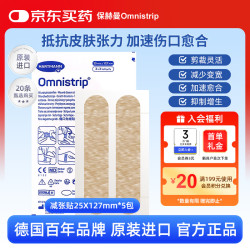 Omnistrip 德护减张贴加速伤口愈合抑制疤痕增生促进愈合 25*127mm*5包