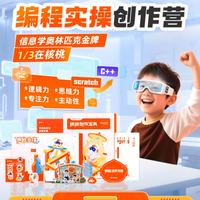 可爱嘟嘟 核桃编程9件套编程礼盒10日编程课26次编程实操编程玩具