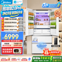 美的 熊墩墩2.0Pro600/熊墩墩Pro600法式冰箱双系统2.0超薄纯平全嵌制冰一体机大容量一级风冷