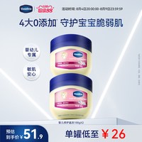 凡士林 婴儿舒润晶冻温和保湿补水亲肤宝宝专用身体乳膏滋润护臀