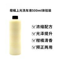 瑞堃贸易 柑橘上光洗车液 500ml