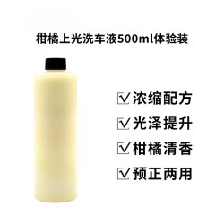 瑞堃贸易 柑橘上光洗车液 500ml