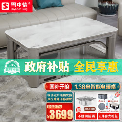 雪中情 取暖桌暮云T150钢玻138*80磁炉声控平移轮电暖桌升降茶几电暖炉家用多功能吸顶发