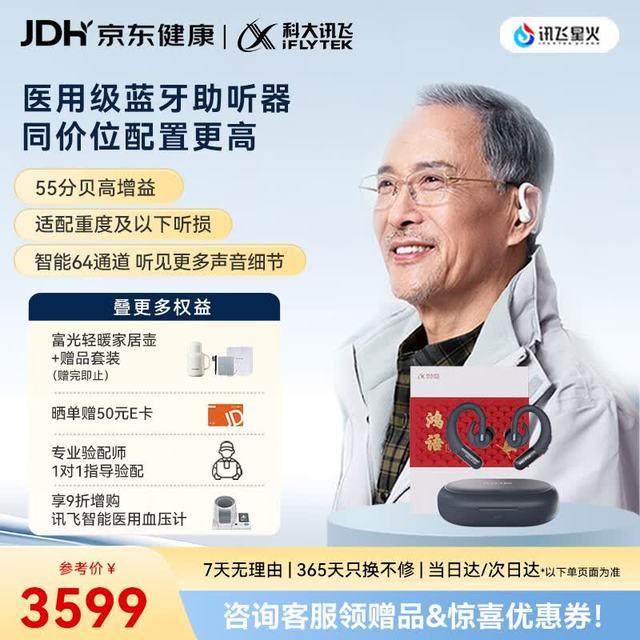 PLUS会员：科大讯飞 耳背式助听器老年人耳聋耳背专用重度听损隐形年轻 鸿语高配版07
