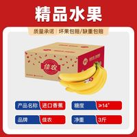 百亿补贴：佳农 厄瓜多尔进口香蕉 3斤装