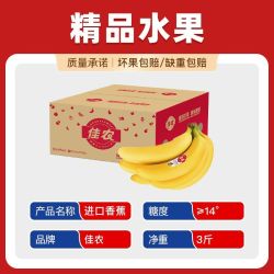 佳农 厄瓜多尔进口香蕉 3斤装