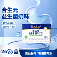 合生元 益生菌冲剂儿童型奶味 26袋*1盒